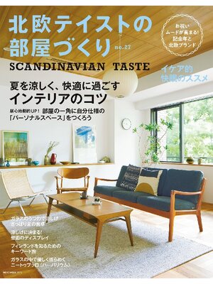cover image of 北欧テイストの部屋づくり: 27号